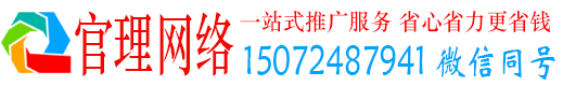 安远官理百度广告推广